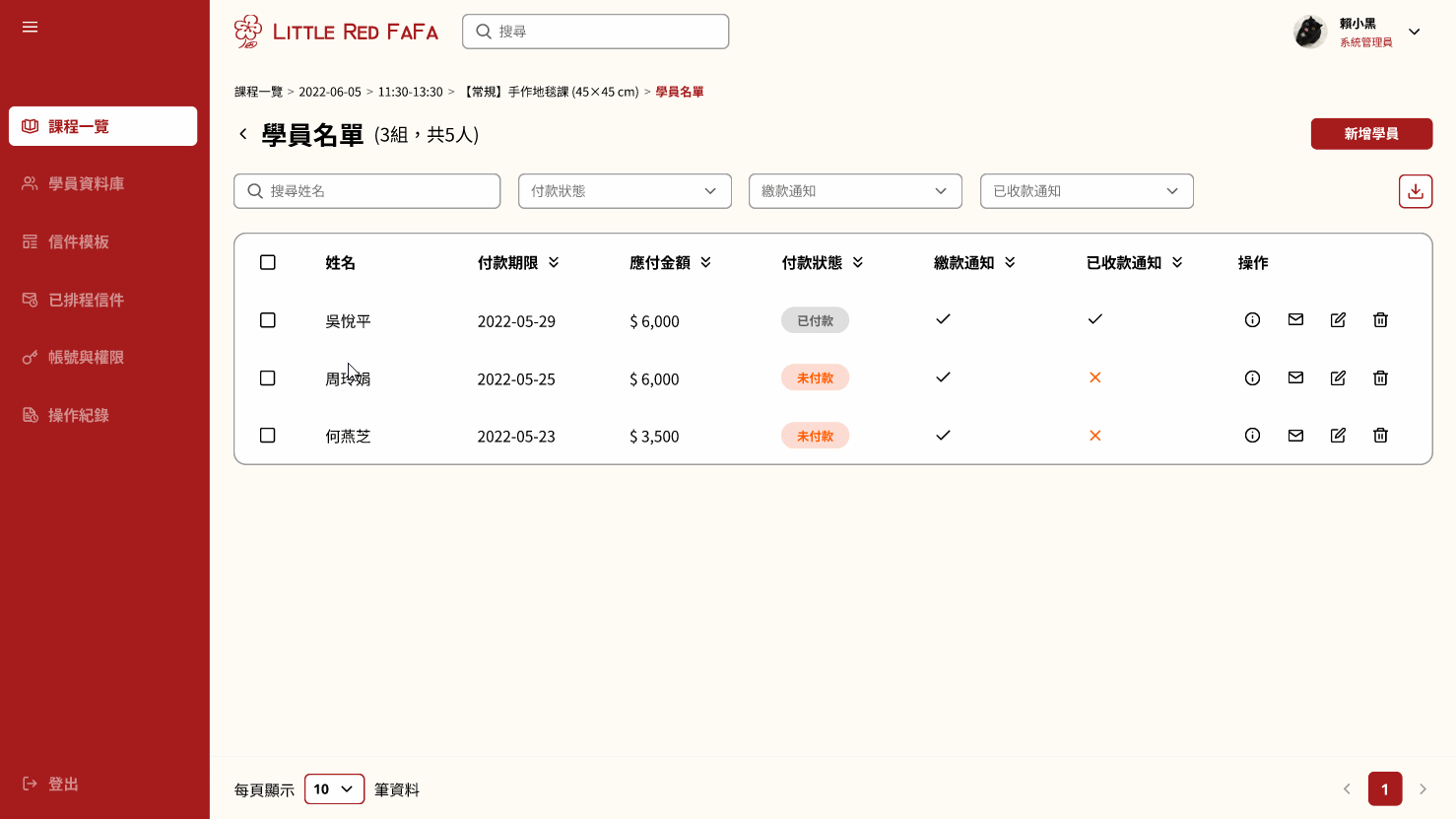「小紅花手作地毯 ─ 會員 / 課程管理系統」可選擇在指定時間寄送信件給學員