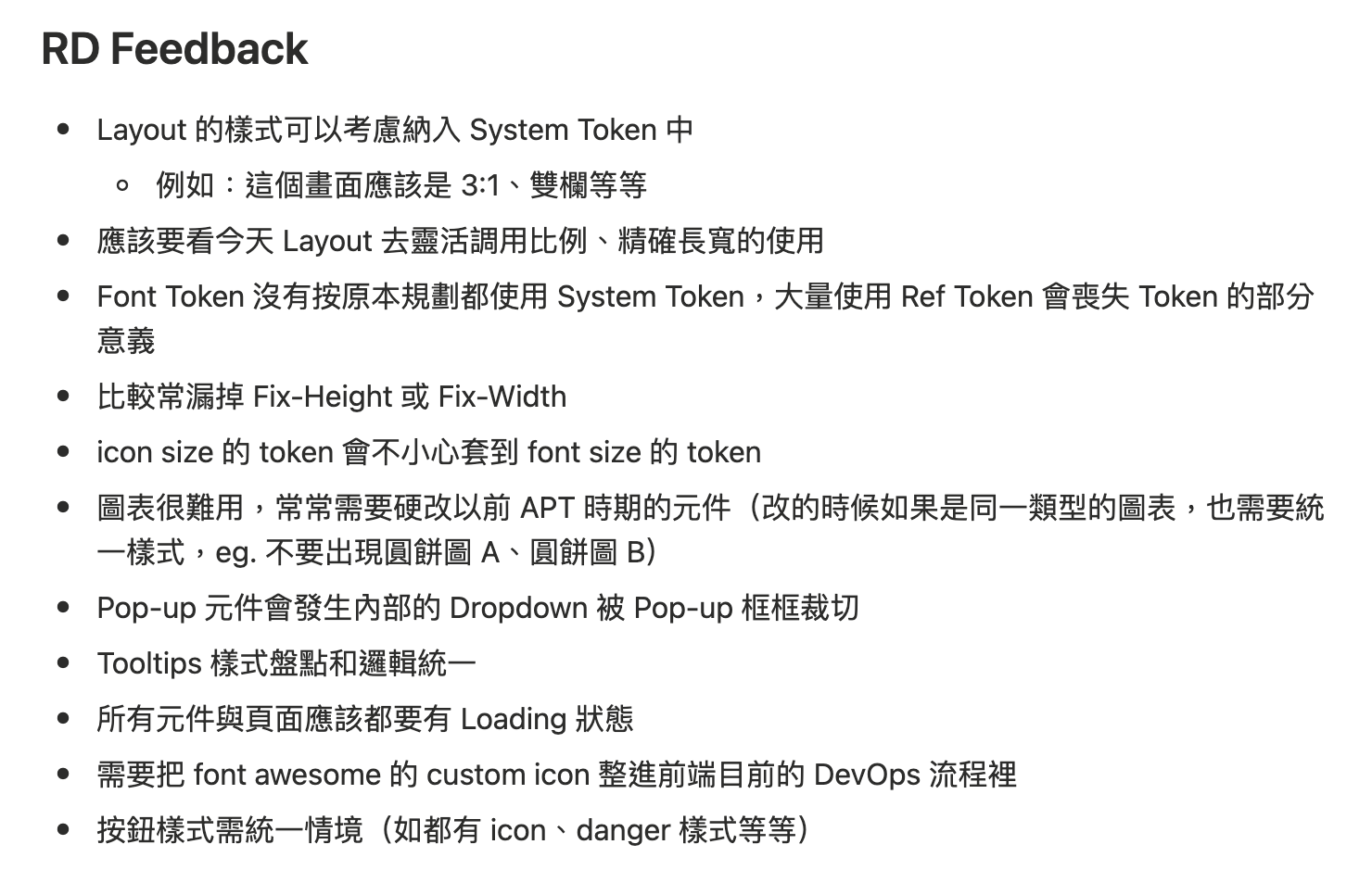 「ArgusHack ─ Design System v2」前端夥伴回饋的原始紀錄