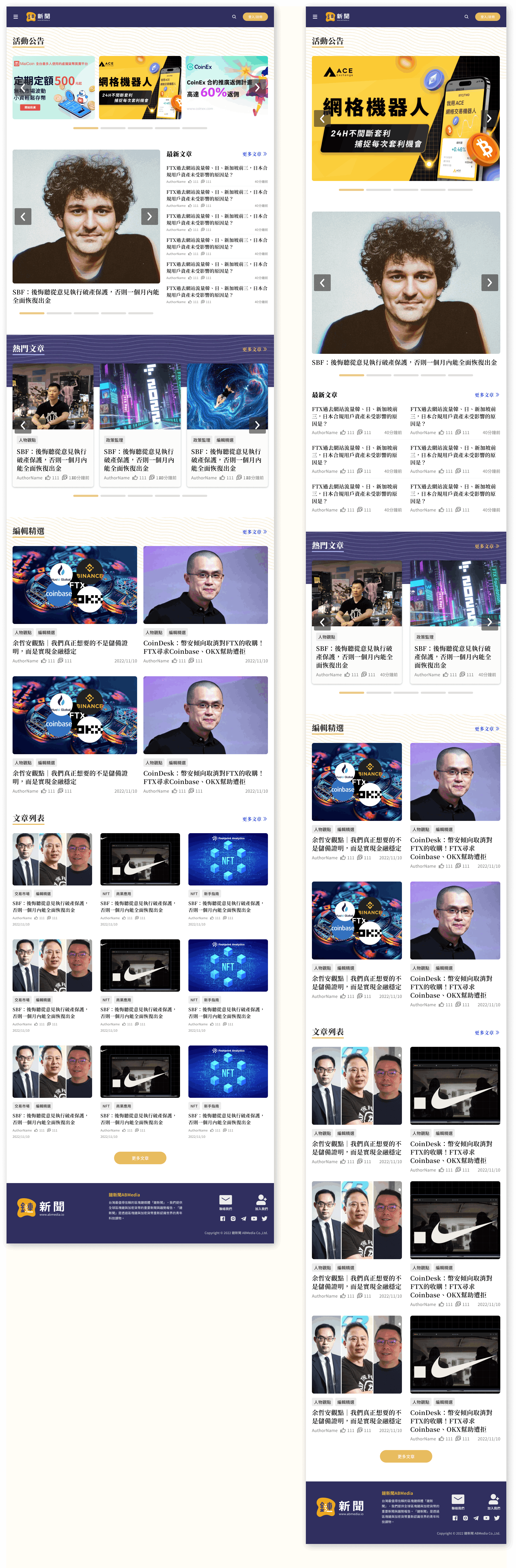 「鏈新聞 ─ 金融科技資訊新聞網」響應式設計