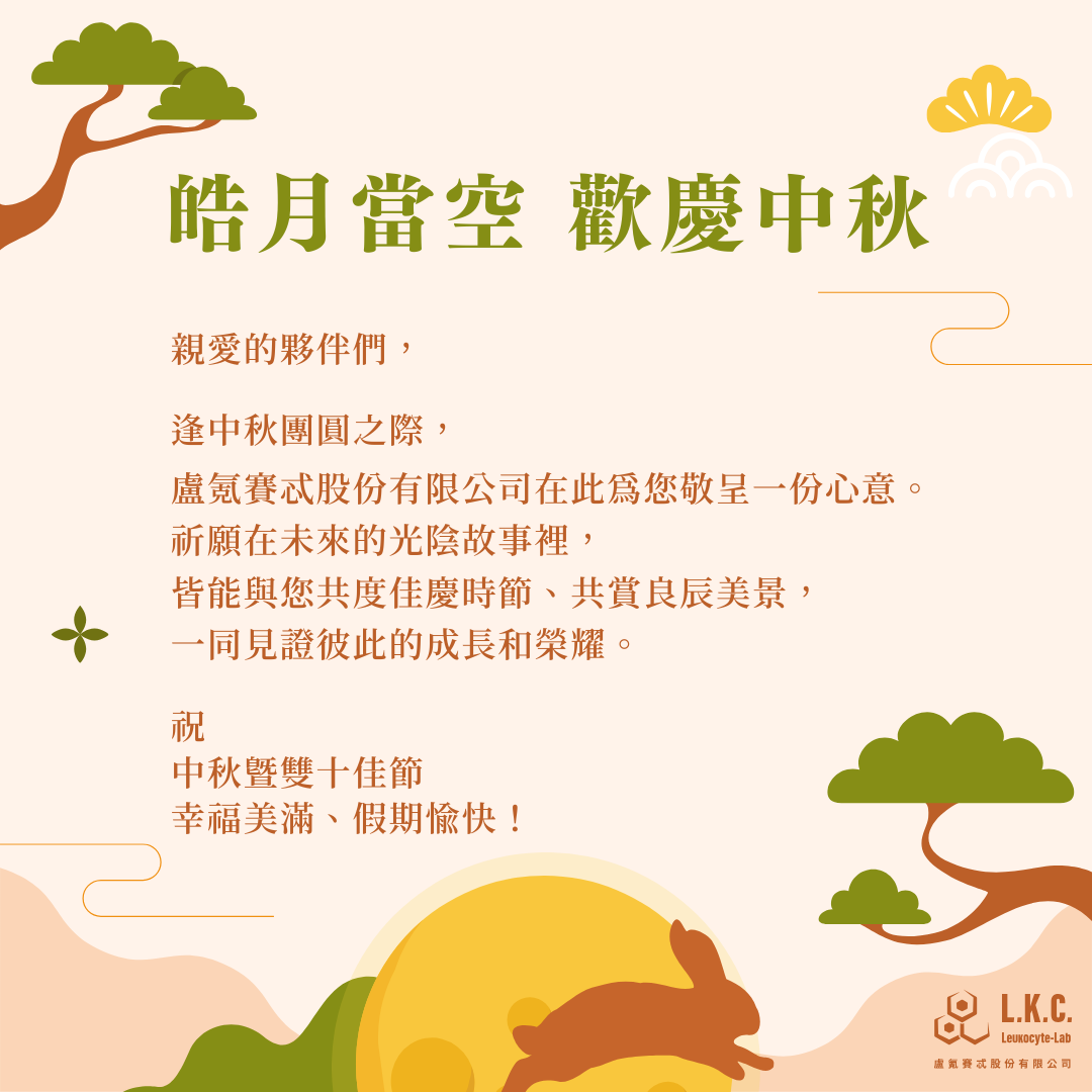 「Leukocyte-Lab 平面設計」內外部節慶賀卡設計畫面