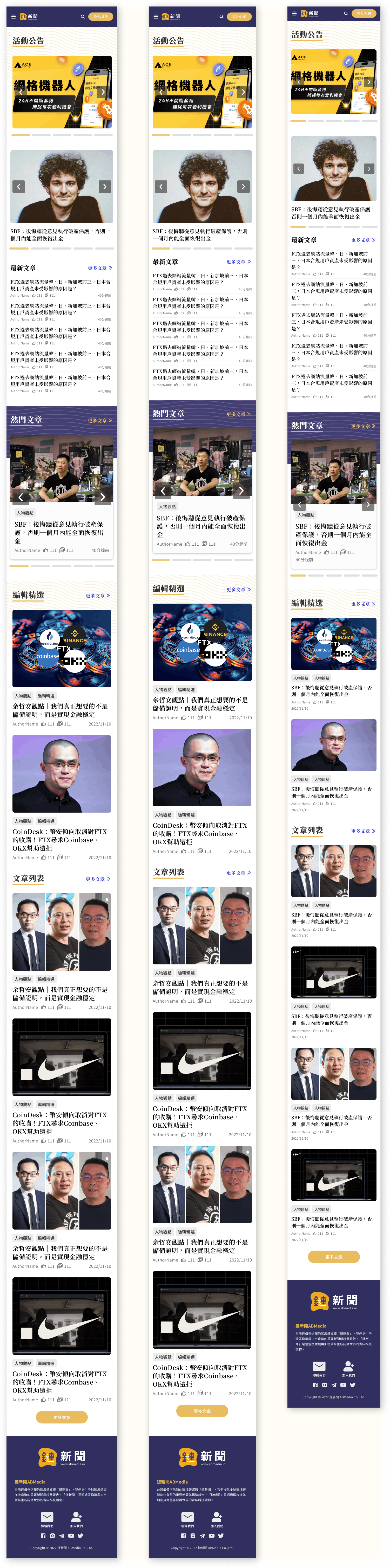 「鏈新聞 ─ 金融科技資訊新聞網」響應式設計