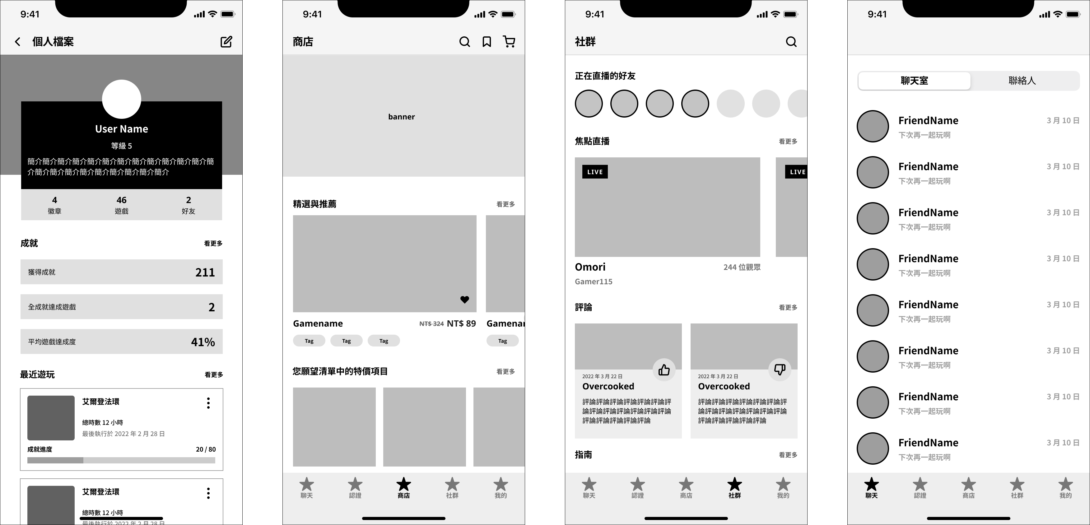 「Steam Mobile ─ APP Redesign」線框稿設計畫面