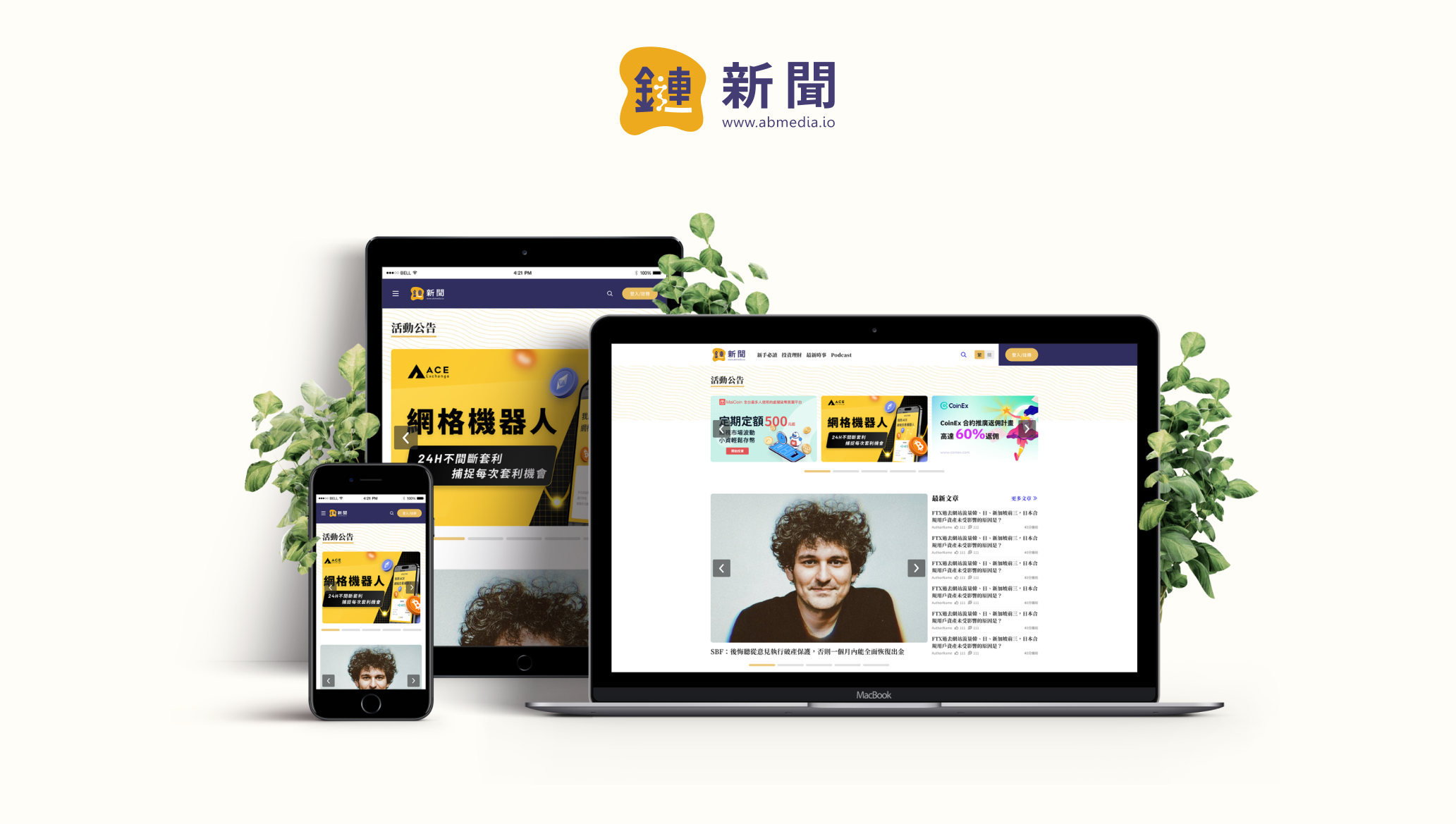 鏈新聞金融科技資訊新聞網專案封面