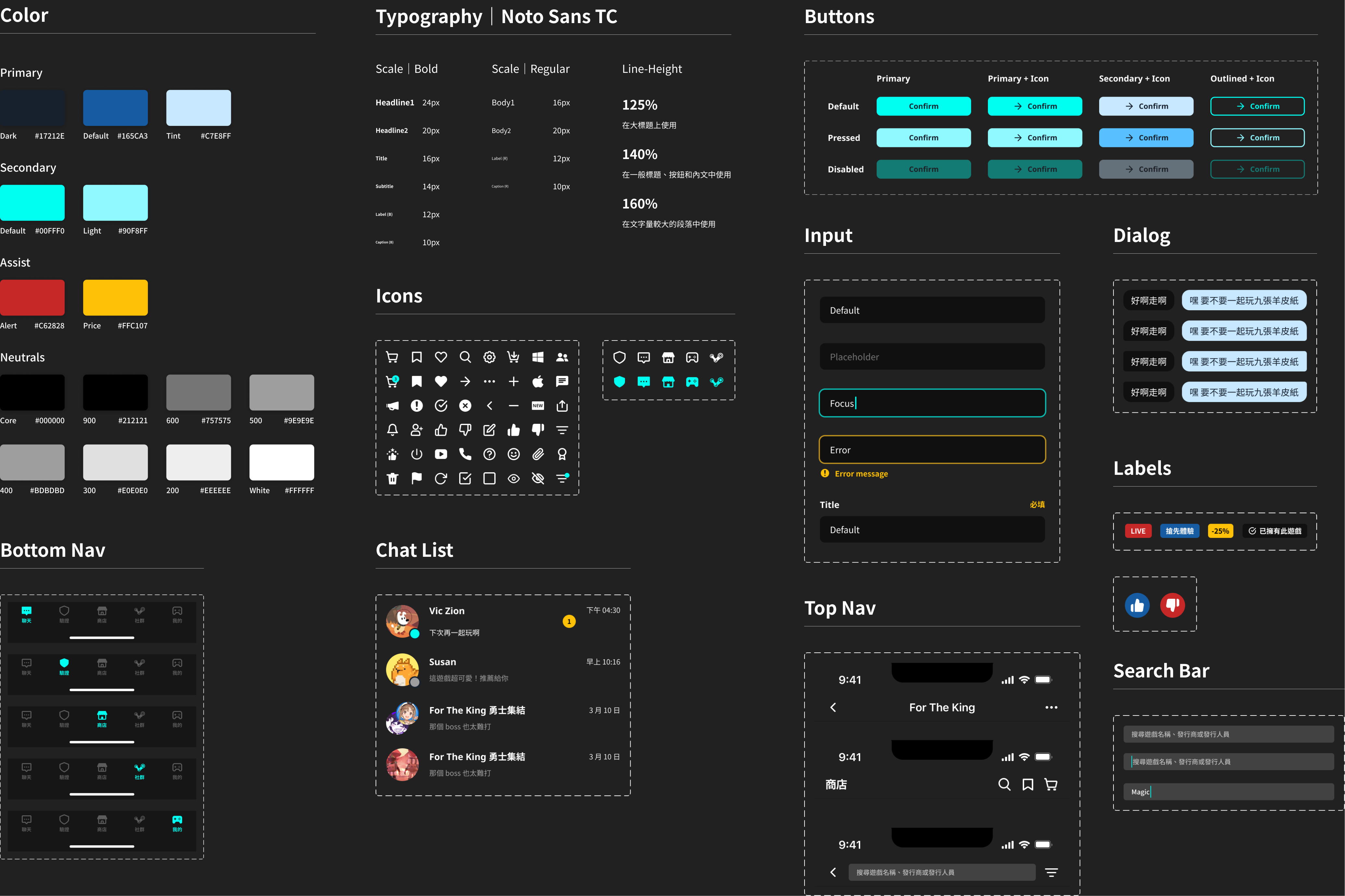 「Steam Mobile ─ APP Redesign」視覺規範設計畫面