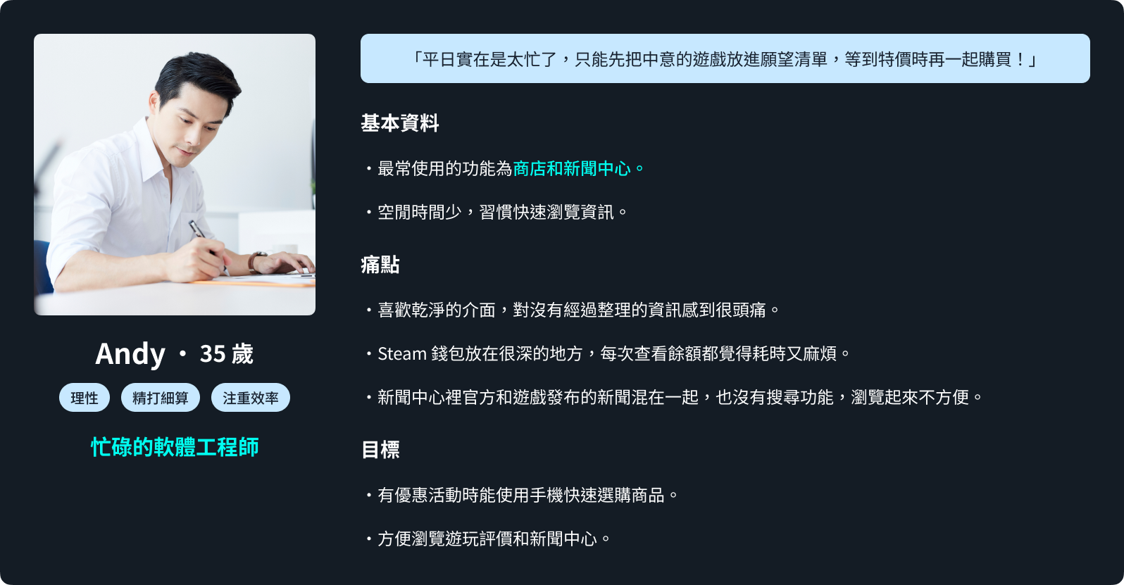 「Steam Mobile ─ APP Redesign」人物誌設計畫面