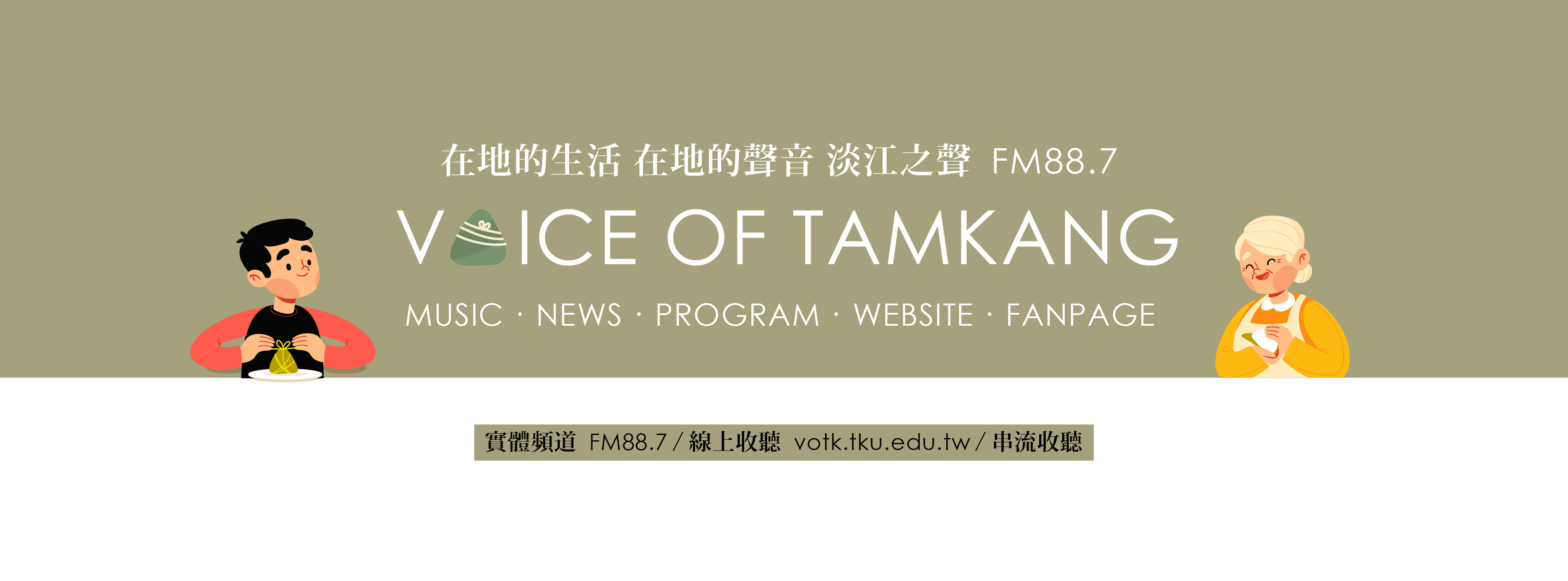 「淡江之聲廣播電台平面設計」社群日常經營設計畫面